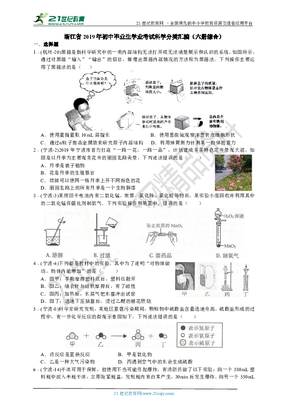 浙江省2019年初中毕业生学业考试科学分类汇编（六册综合）