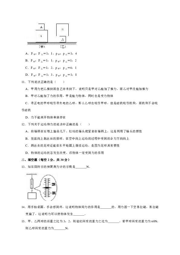 2018-2019学年四川省南充市陈寿中学八年级（下）第一次月考物理试卷（3月份）（解析版）