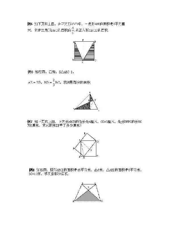 小学五年级下册数学奥数知识点讲解第1课《不规则图形面积的计算1》（PDF版含答案）