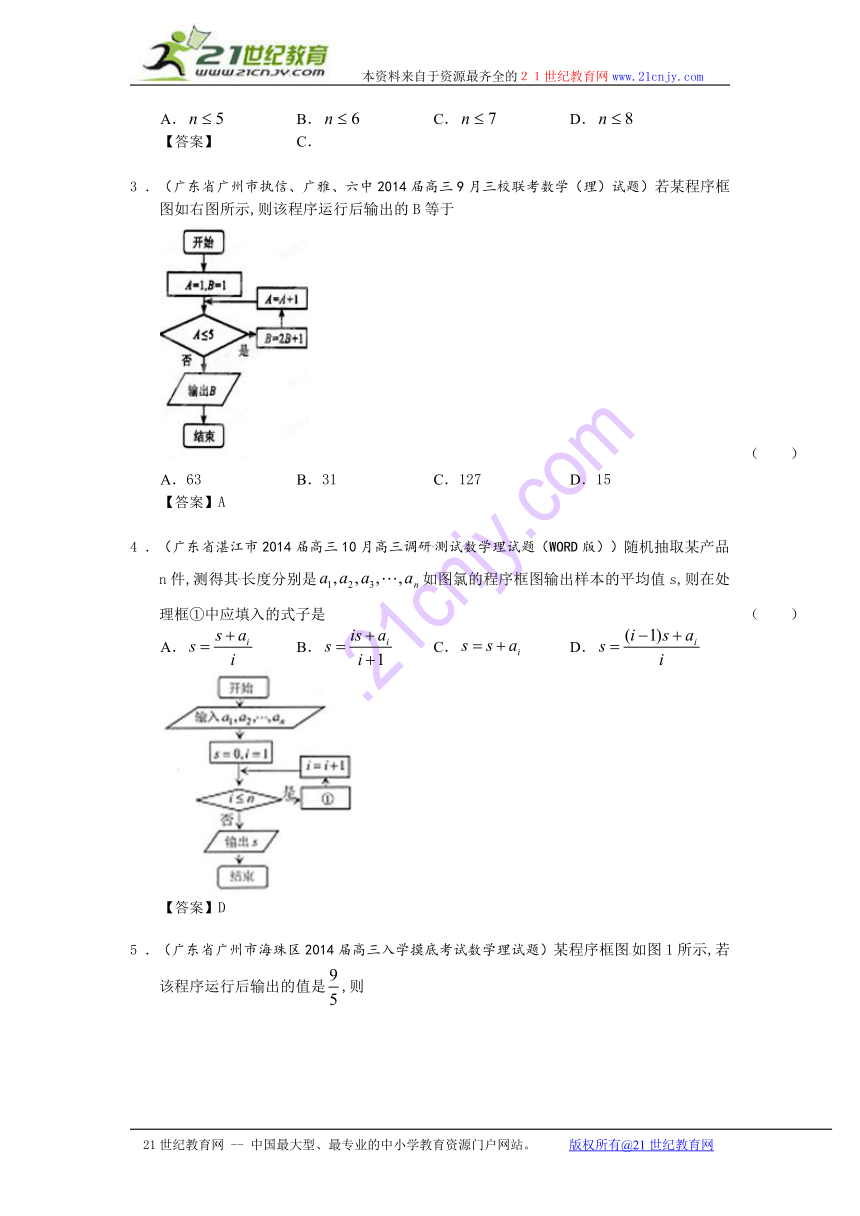 广东省2014届高三理科数学一轮复习考试试题精选（1）分类汇编12：程序框图