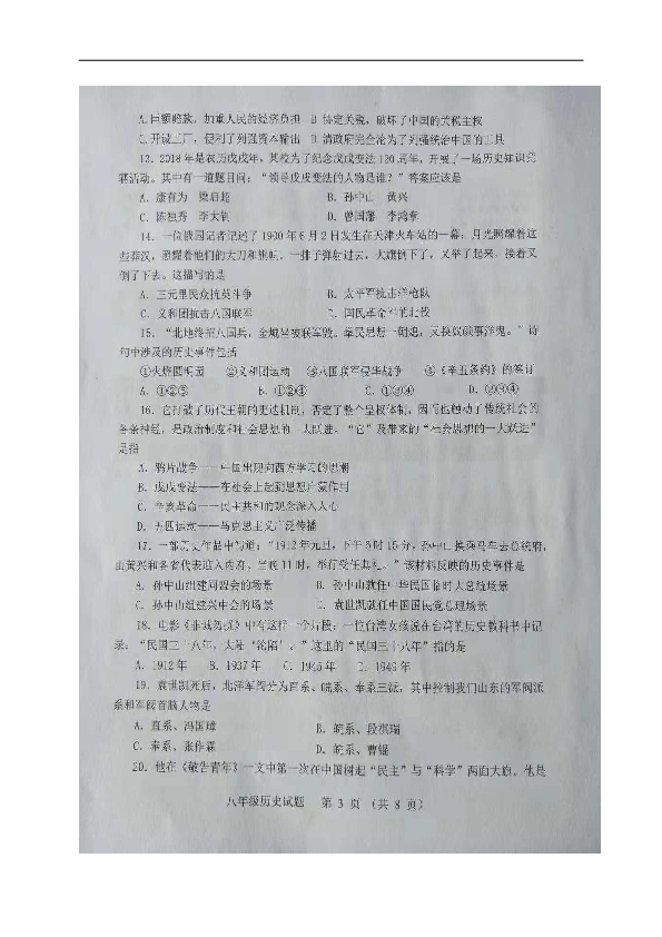 山东省高密市2018-2019学年八年级上学期期中考试历史试题（图片版，含答案）