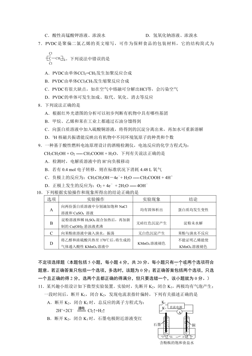 江苏省扬州市2012-2013学年高二上学期期末考试化学（选修）试题（有答案）