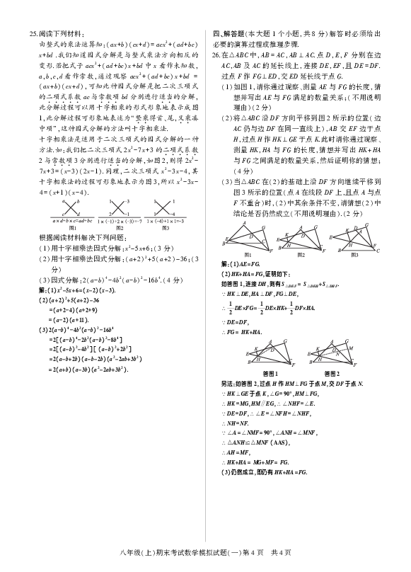 2019-2020学年人教版《点金卷》八上数学期末冲刺卷(教用含答案)