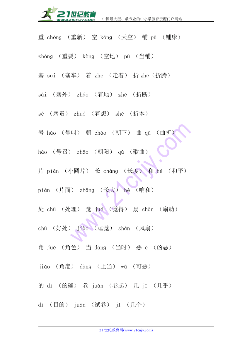 人教版小学语文四年级下册 期末归类复习