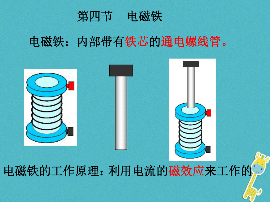 20.3电磁铁电磁继电器课件（新版）