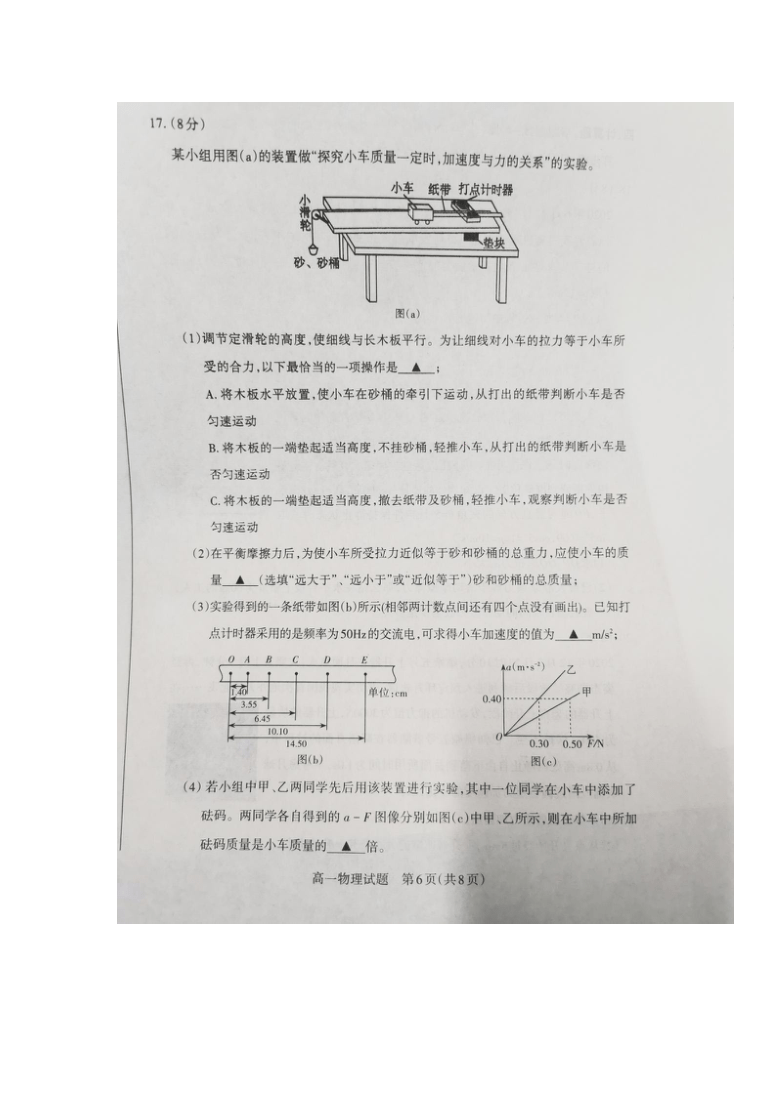 山西省2020-2021学年高一上学期期末考试物理试题 图片版含答案