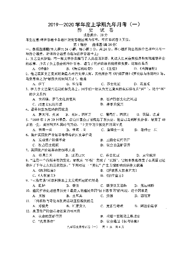 辽宁省昌图三中2019-2020学年九年级历史9月月考历史试题（扫描版含答案）