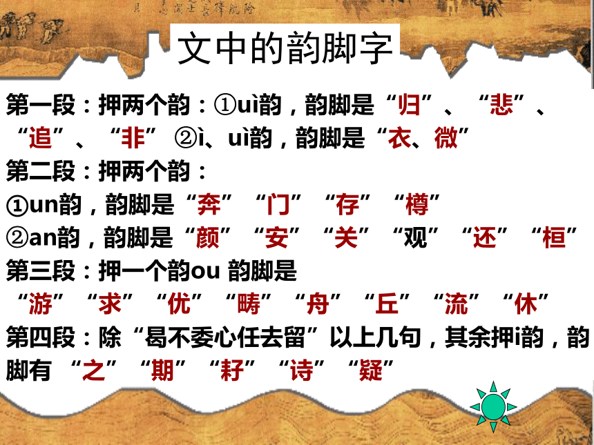 《归去来兮辞》课件(共62张PPT)