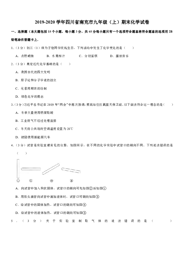 2019-2020学年四川省南充市九年级（上）期末化学试卷（解析版）