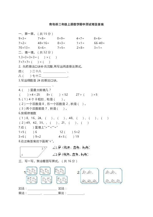 青岛版二年级上册数学期中测试卷及答案