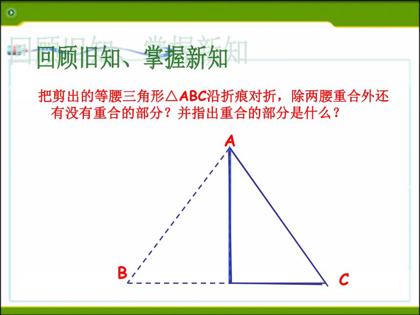 2.3 等腰三角形的性质定理(2)