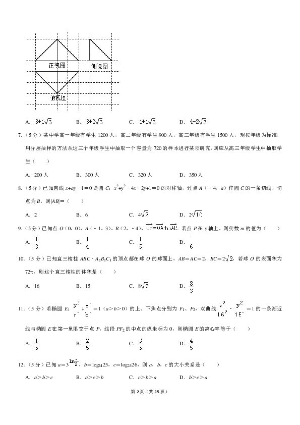 2019年云南省高考数学二模试卷（文科）