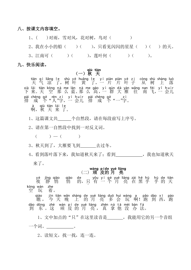 小学一年级语文（上）半期测试题（含答案）