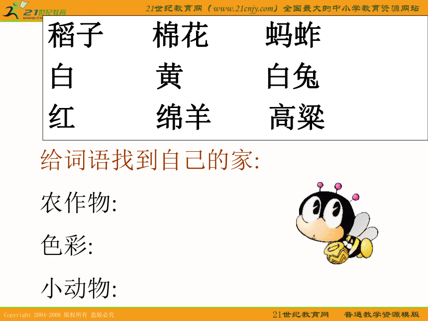 二年级语文上册课件 秋游 3（北师大版）