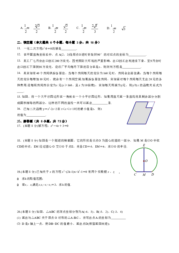 湖北省武汉市硚口区2018-2019学年度九年级上期中考试数学试卷（含答案）