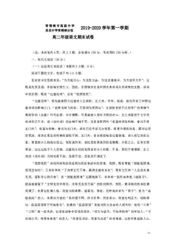 宁夏青铜峡市高级中学2019-2020学年高二上学期期末考试语文试题 word版含答案