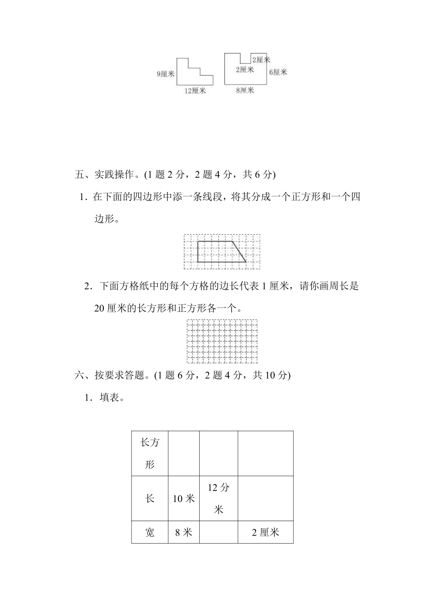 数学三年级上人教版7 长方形和正方形过关检测卷（含答案）