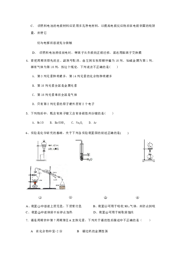 河北省武邑中学2018-2019学年高一下学期第一次月考化学试题