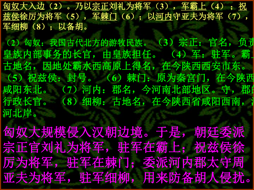 八年级上册(2017部编）《周亚夫军细柳》教学课件（48张PPT）