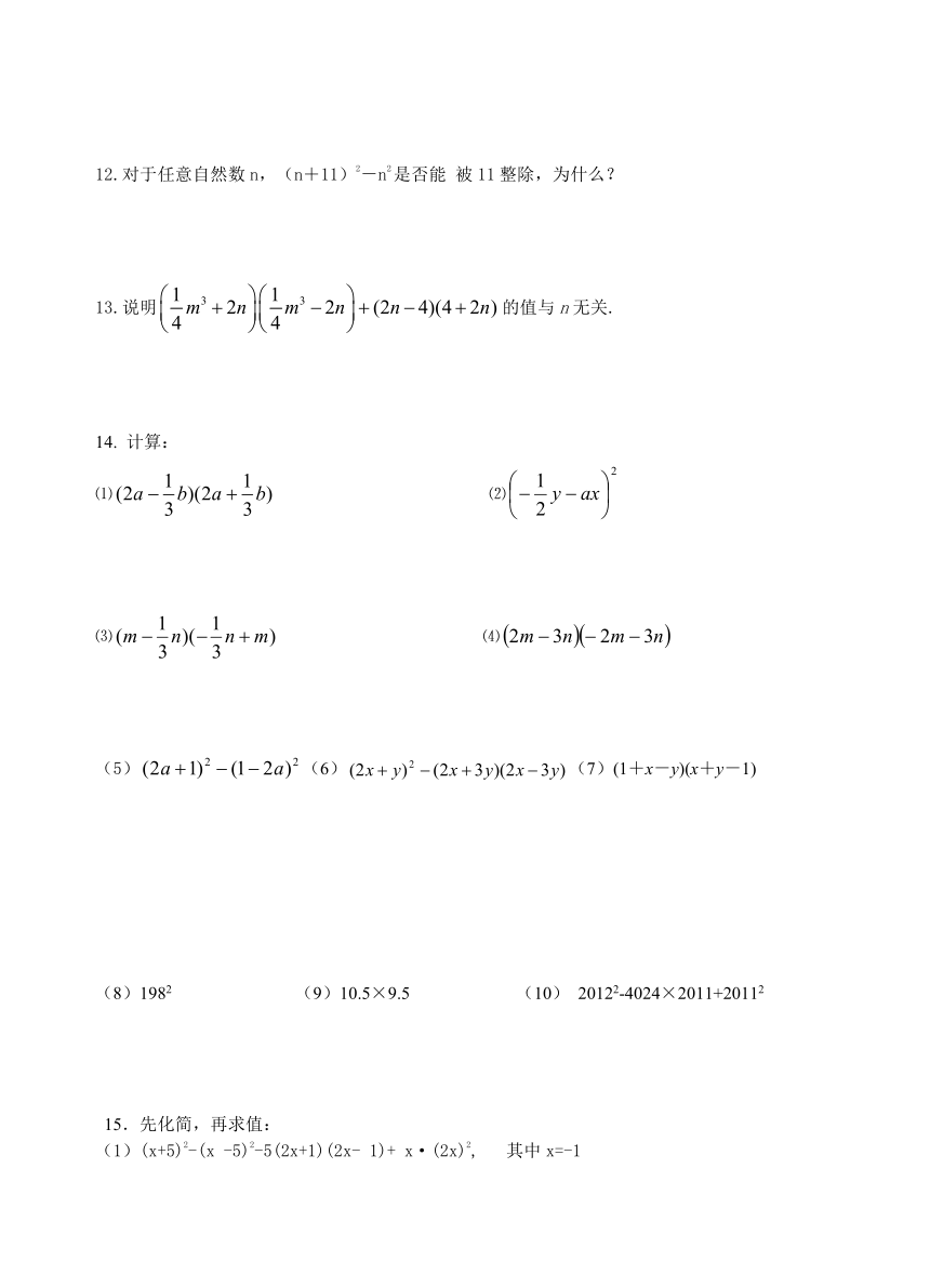 初中数学苏科版七下期中复习整式乘法与因式分解 教学案（含答案）