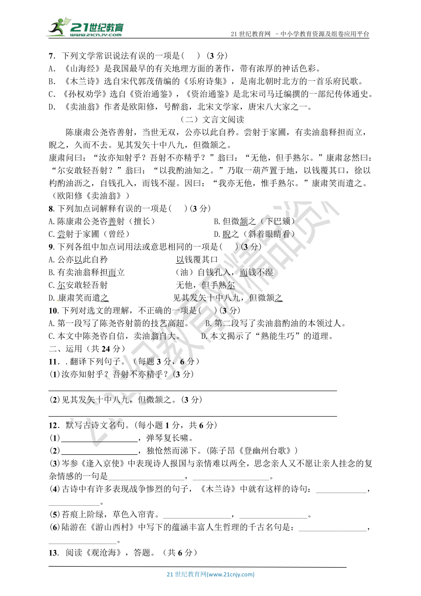 （部编版）七年级语文下册期末专题复习试题（十）期末综合检测试卷（1）（含答题卡、答案）