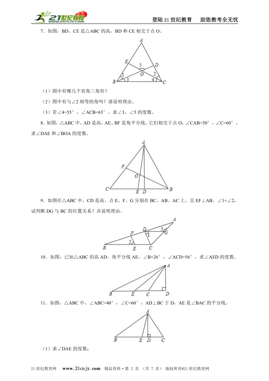 4.1.4三角形的高 同步练习