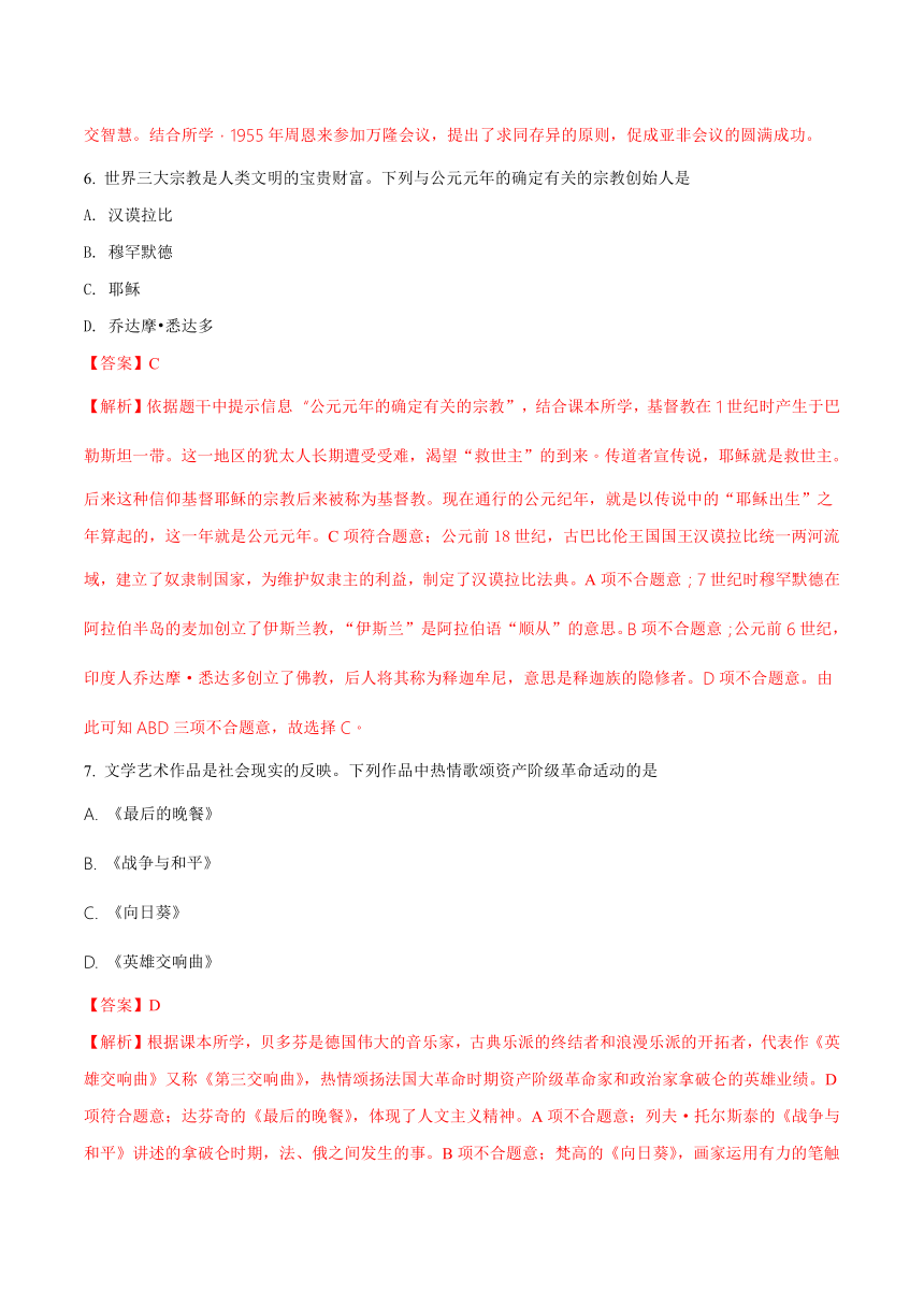 2018吉林省中考历史试题（word版  解析版）