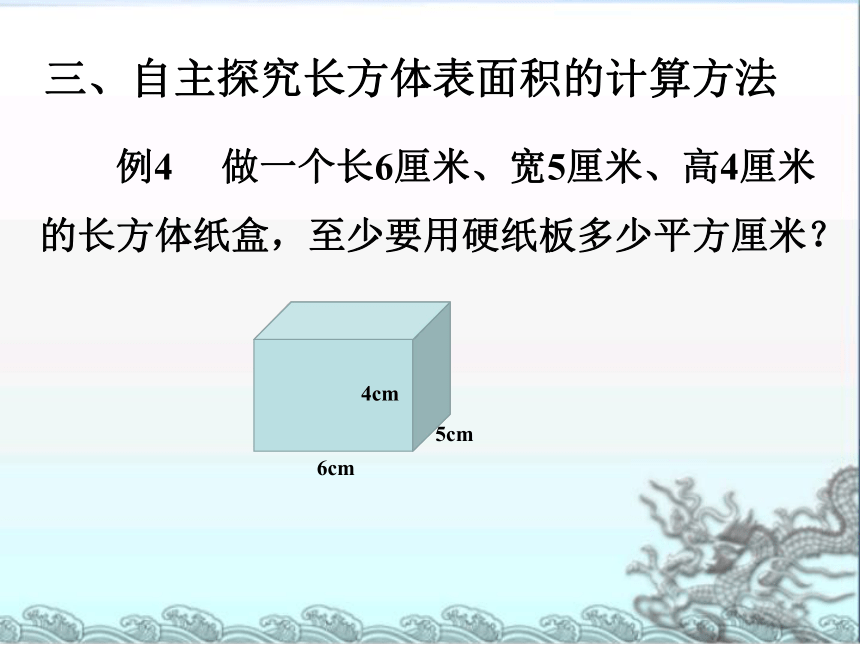 数学六年级上苏教版1长方体和正方体的表面积课件(共24张PPT)