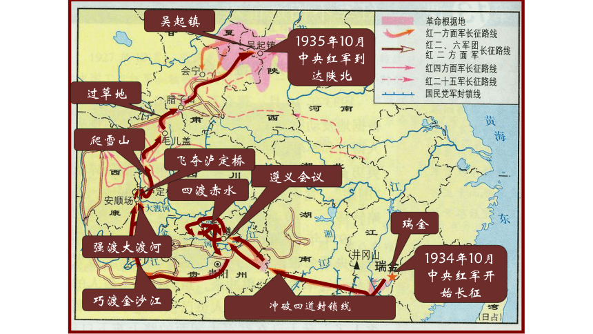 人教部编版八年级上册历史第17课中国工农红军长征课件共28张ppt