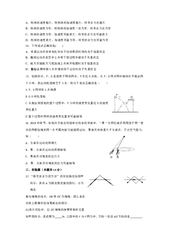 浙江省临安市於潜中学2018-2019学年高一上学期期末模拟物理试题+Word版含答案