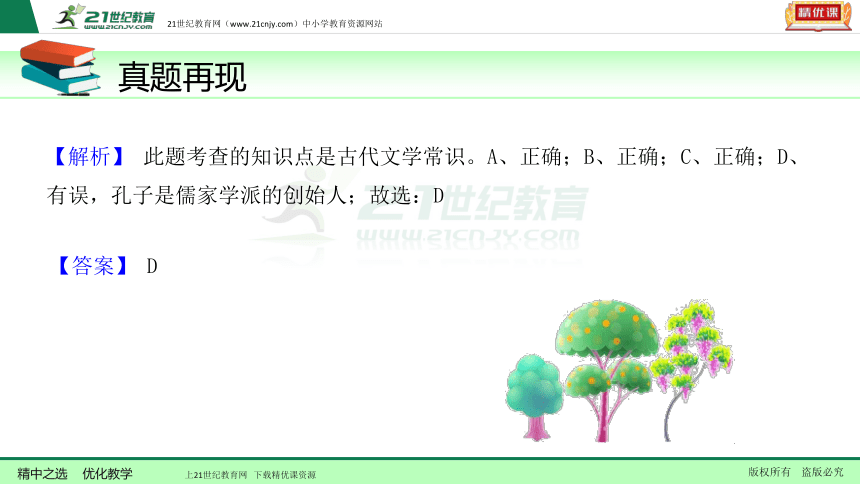 【备考2018】中考语文一轮复习 第十讲  识记文学常识  课件（全国版）