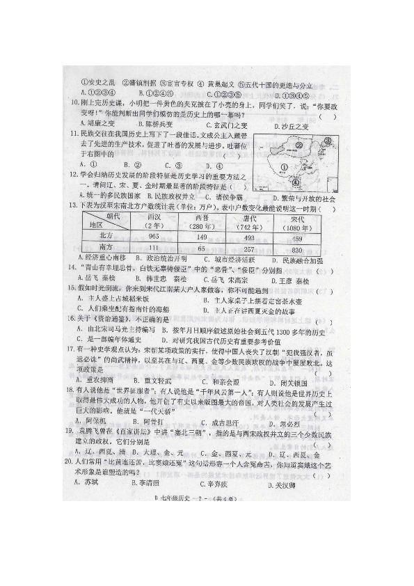 河南省驻马店市2018-2019学年第二学期七年级历史期中素质测试题（扫描版含答案）