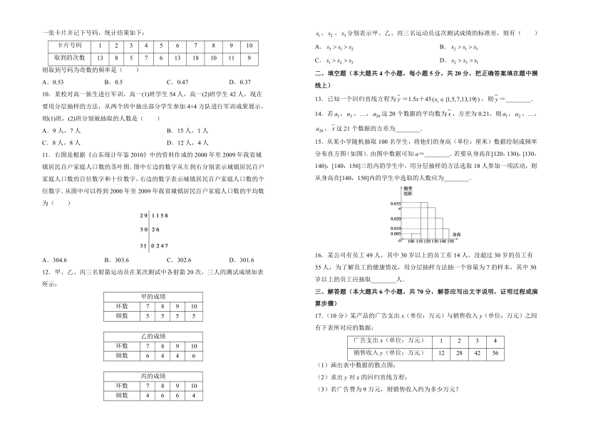 2018-2019学年 高中数学必修三第二章训练卷（二）Word版含答案-