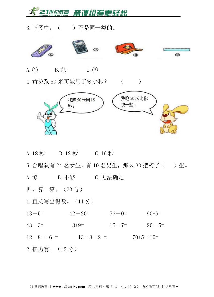 2016-2017学年人教版小学一年级数学下册期中测试