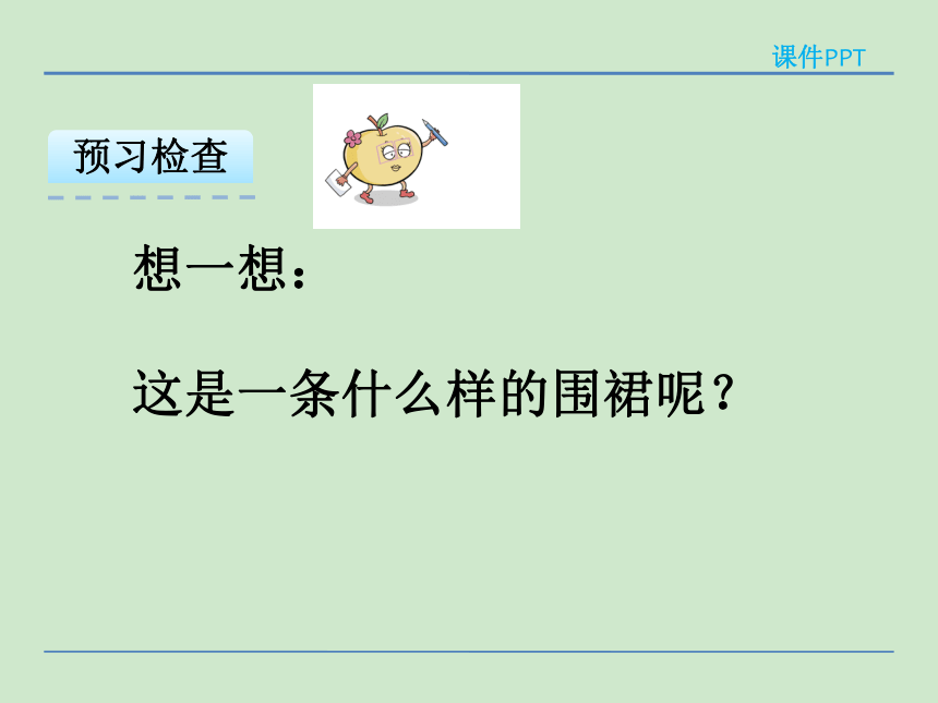 小学语文湘教版二年级下册同步课件：13红围裙