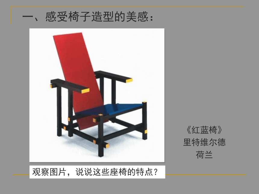 9.纸板的创想——坐椅设计课件