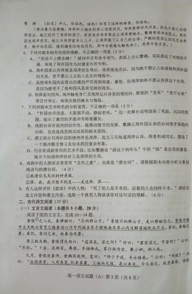 山东省枣庄市2020-2021学年高一下学期期中考试语文试题（A卷） 图片版含答案