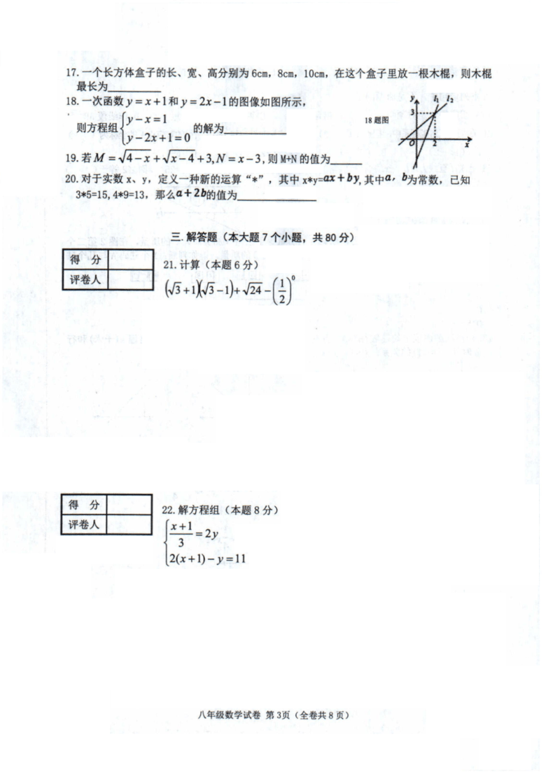 贵州省毕节市 2020—2021学年度第一学期八年级数学期末试卷（图片版无答案）