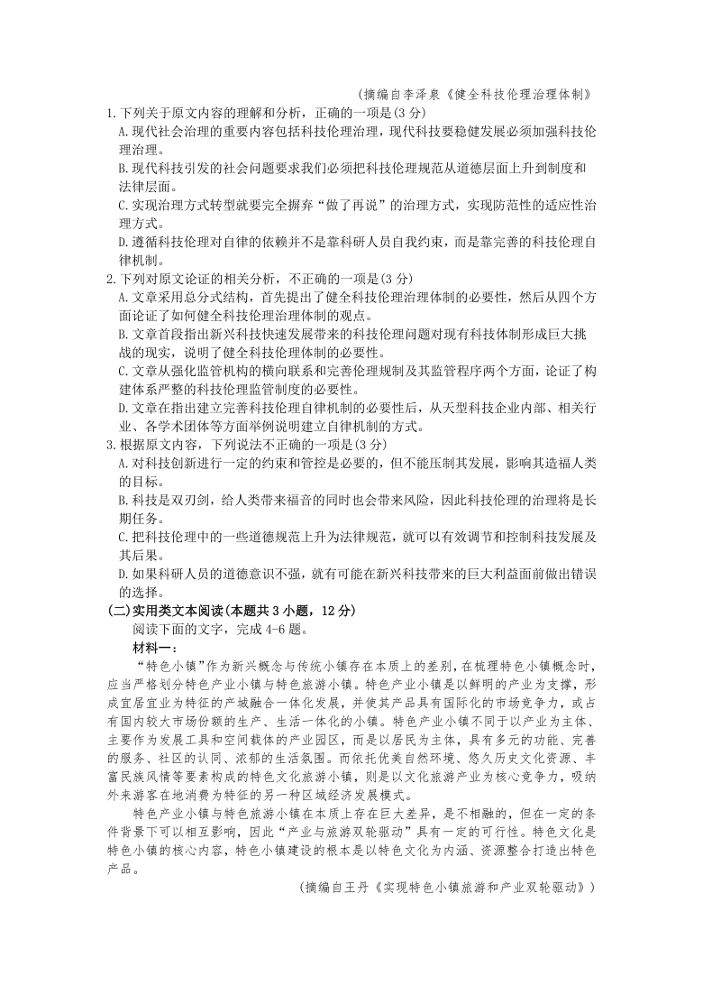 山西省运城市永济涑北中学2020-2021学年高二10月月考语文试卷 Word版含答案