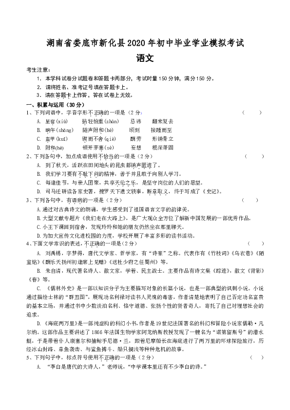湖南省娄底市新化县2020年中考模拟语文试卷（含答案）