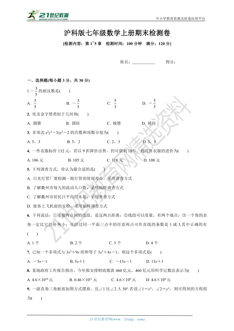 沪科版七年级数学上册期末检测卷(含答案)