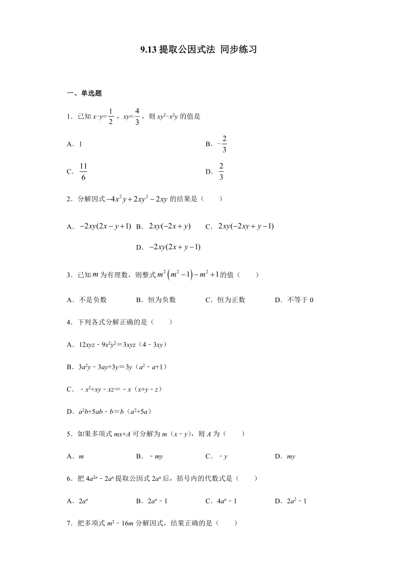 9.13 提取公因式法-沪教版（上海）七年级上册数学同步练习（word版含答案)