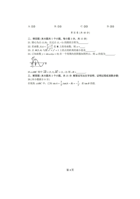 山东省高中数学学业水平测试模拟卷（二）PDF版