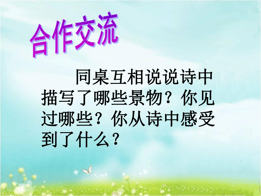 古诗两首 课件