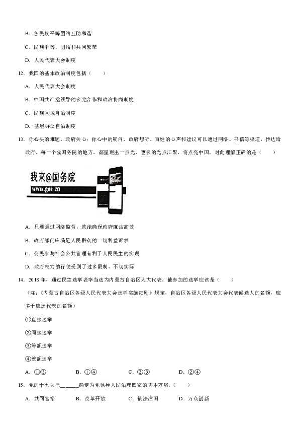 2019-2020学年湖南省邵阳市邵阳县九年级（上）期中道德与法治试卷（解析卷）