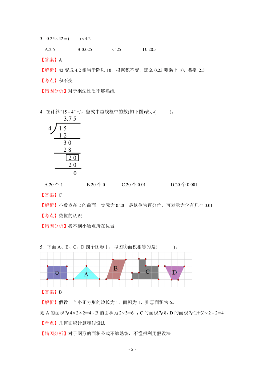 广东省广州市天河区五年级数学2017-2018学年第一学期期末测试解析卷