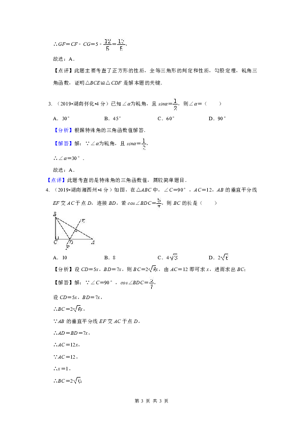 2019年全国各地中考数学试题分类汇编(第一期) 专题27 锐角三角函数与特殊角(含解析)