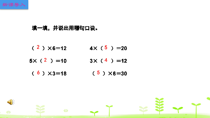 2.2 用2-6的乘法口诀求商(1)  课件  人教新课标 (共15张PPT)