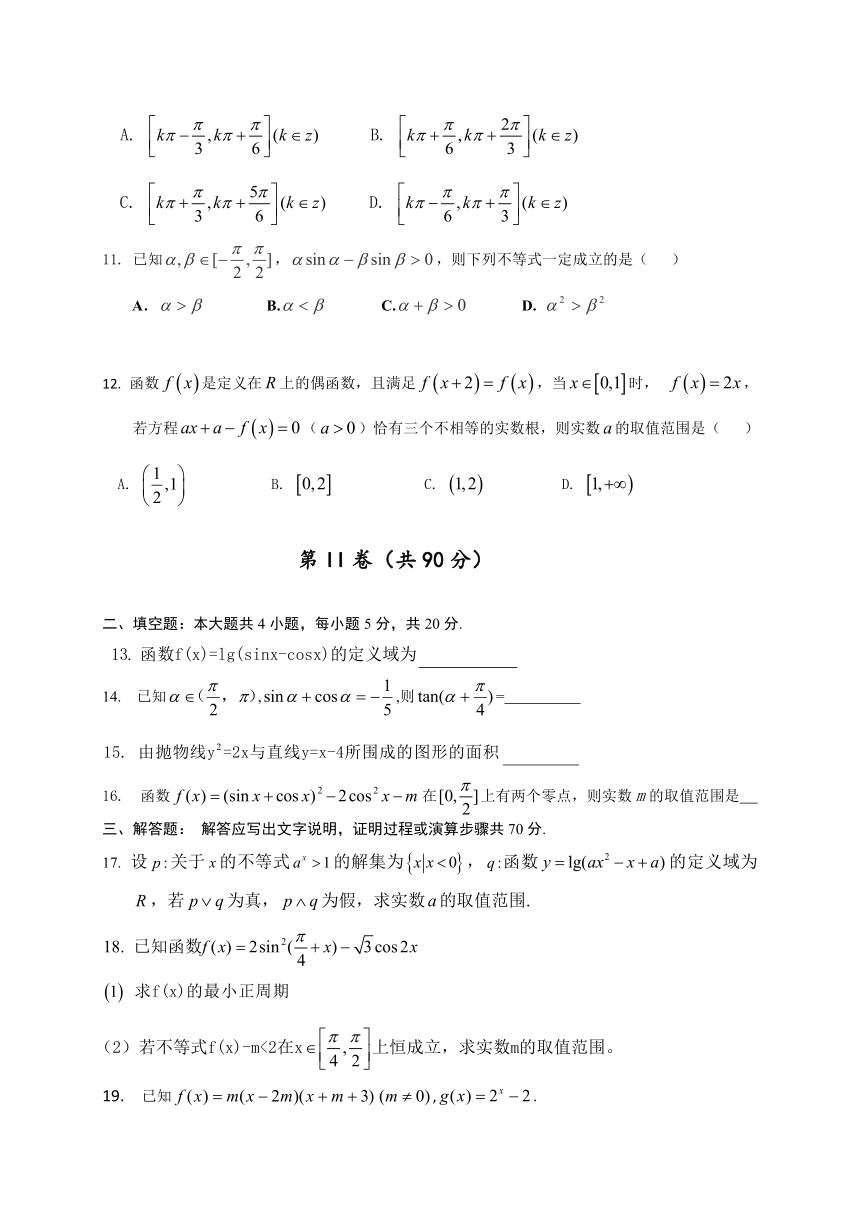 新疆阿克苏市农一师高级中学2018届高三上学期第二次月考数学（理）试题