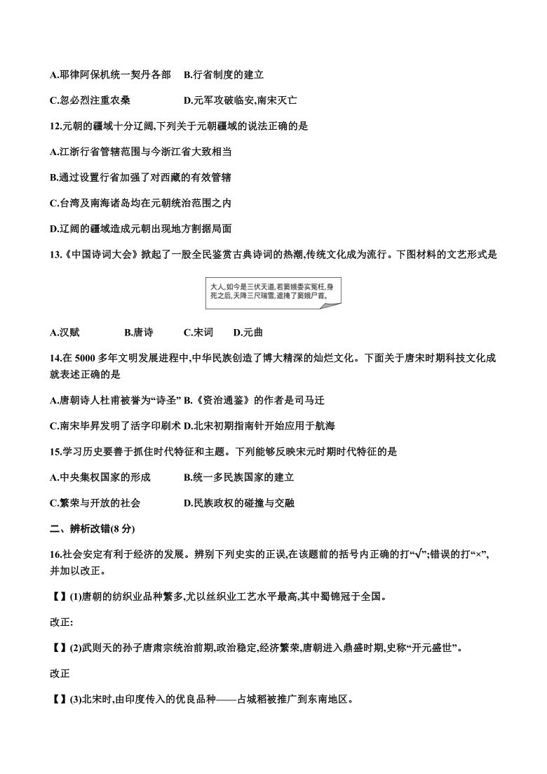 2020--2021学年七年级历史下册期中检测卷  （含答案）